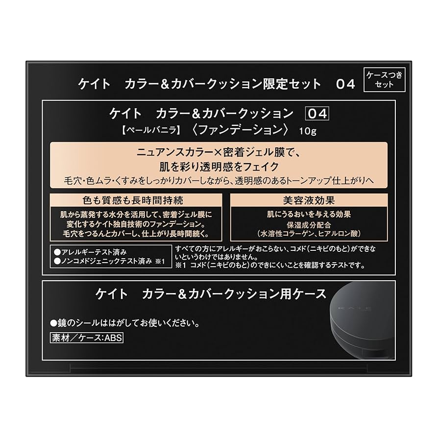Amazon | Kate ケイト カラー&カバークッション限定セット 04